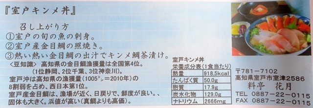 料亭花月 室戸市室津2586 R923eの国内食べlog