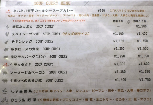 スープカレー しゃば蔵 札幌ノースプラザビルb1 R923eの国内食べlog