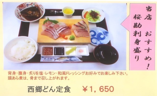 味処 海の桜勘(桜勘食堂)＠垂水市海潟643-14(2F): R923Eの国内食べLOG